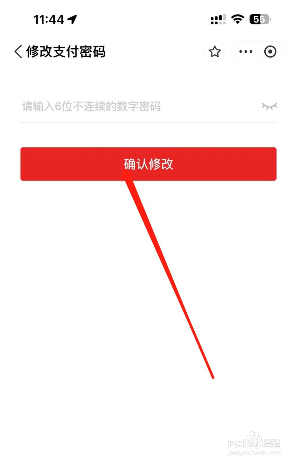 怎样在支付宝中修改石化钱包支付密码