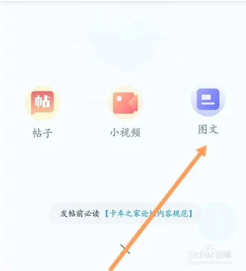 卡车之家APP如何发布图文