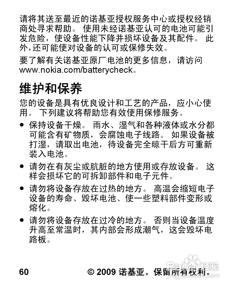 诺基亚2323C手机使用说明书:[7]