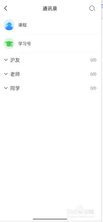 CCtalk查看通讯录的方法