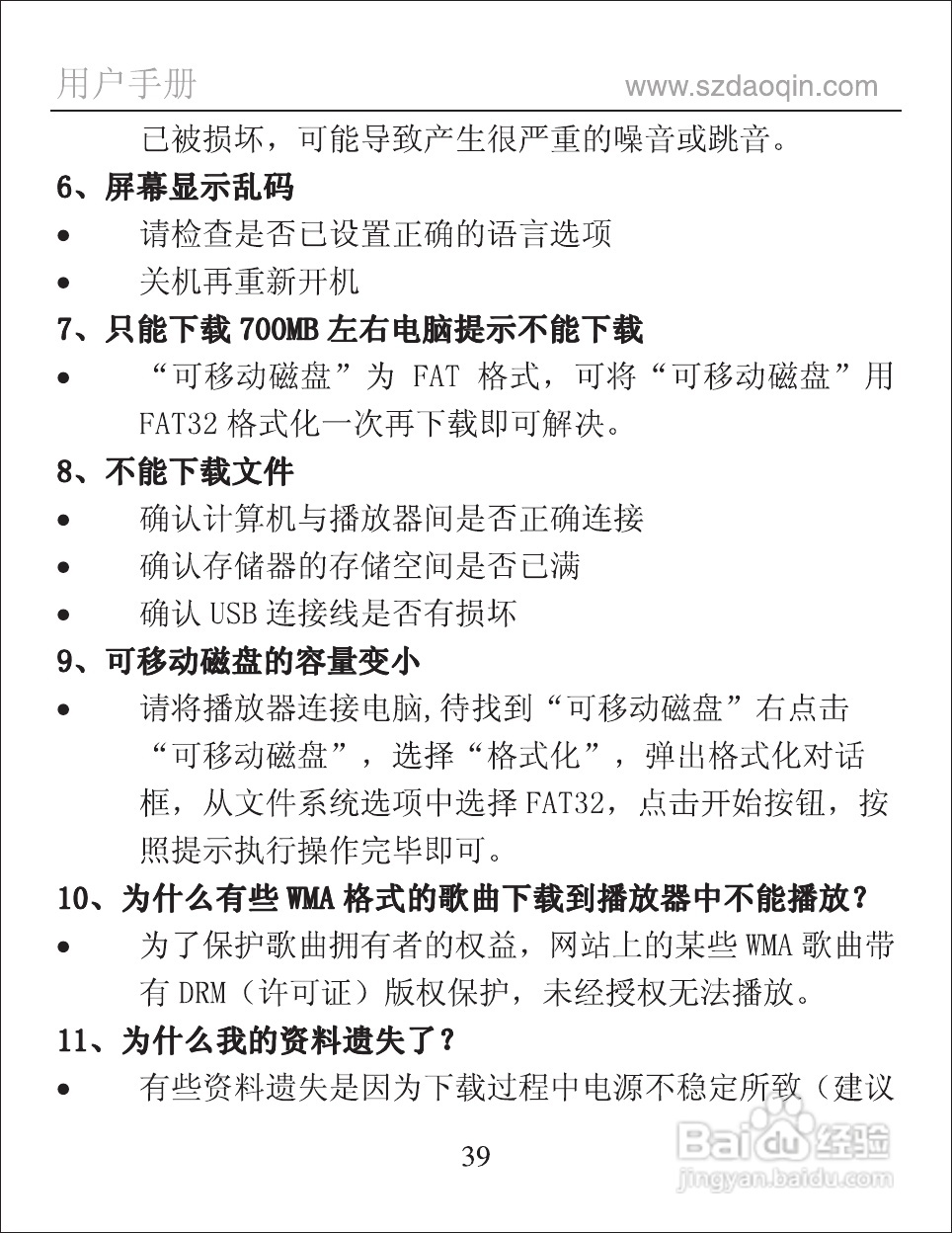 道勤DQ-810数码播放器使用说明书:[4]