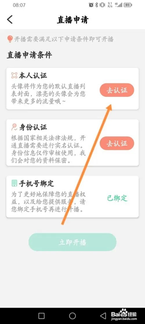 觅伊APP在哪里开通直播功能