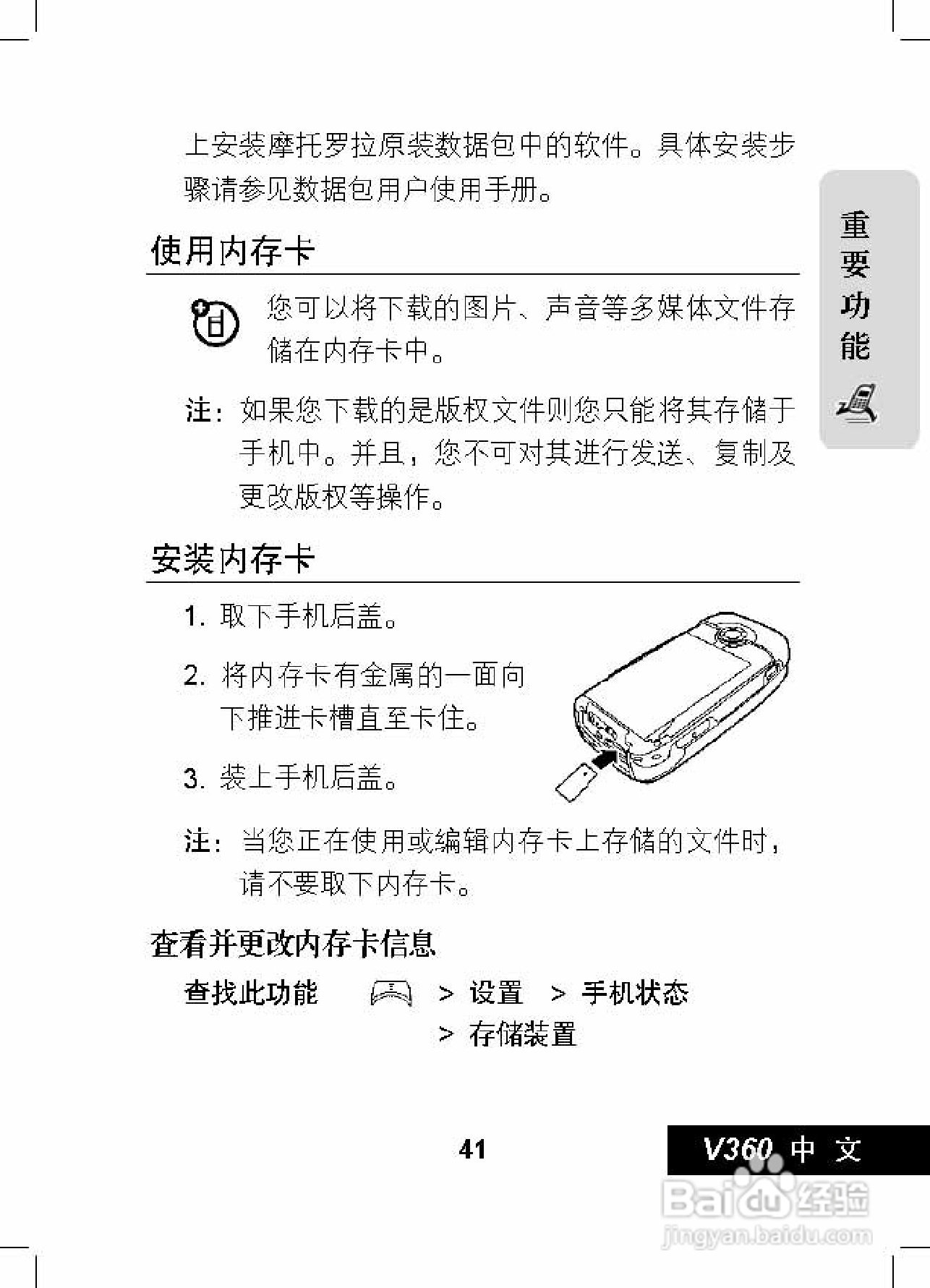 摩托罗拉V360手机使用说明书:[5]