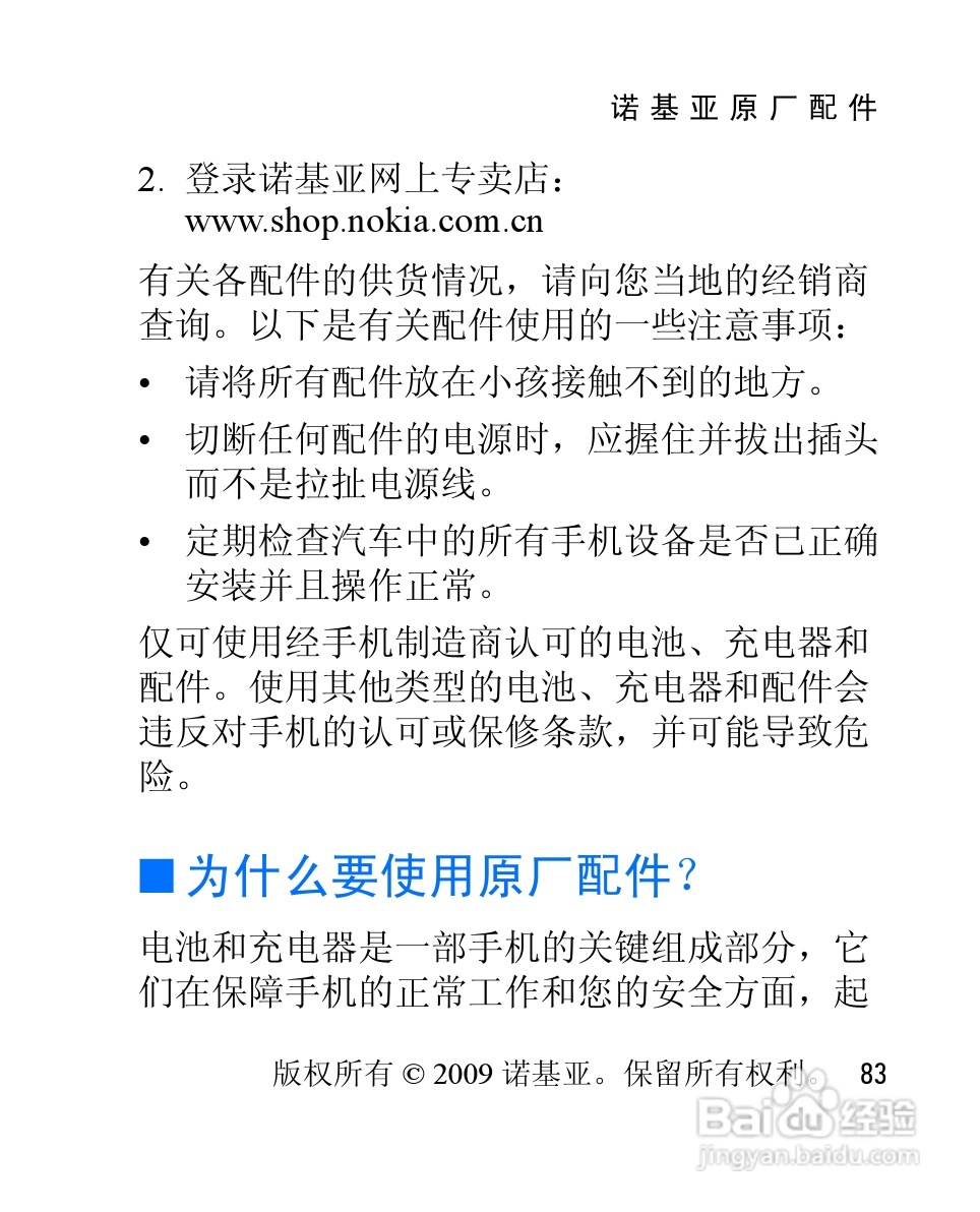 诺基亚2228手机使用说明书:[9]