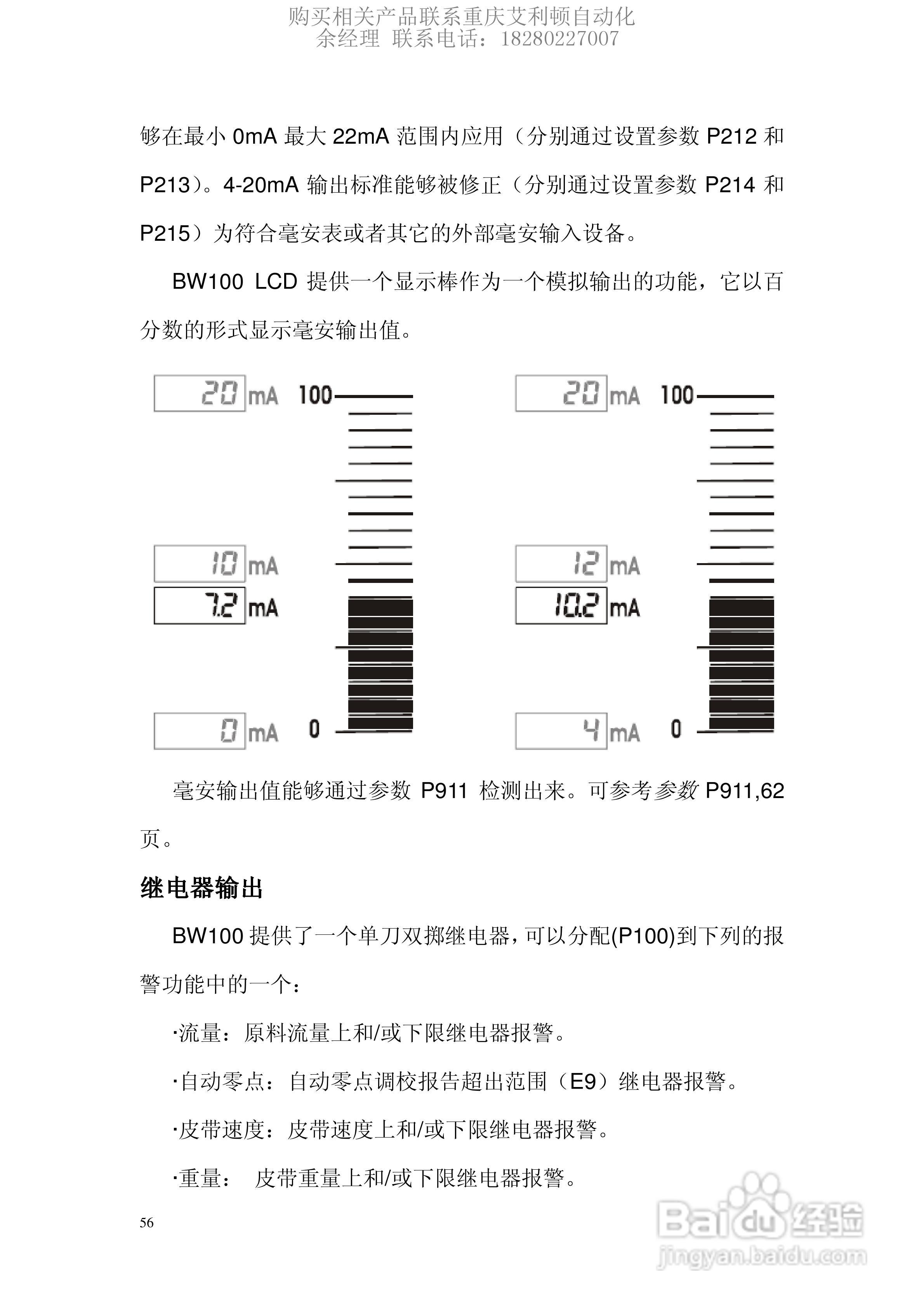 西门子Milltronics BW100积算仪使用说明书:[6]