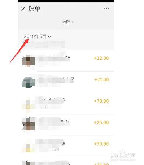 怎么在微信聊天记录里查询某个人的转账单