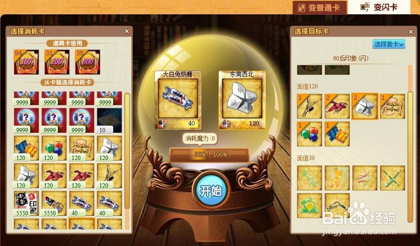 魔法卡片变卡攻略