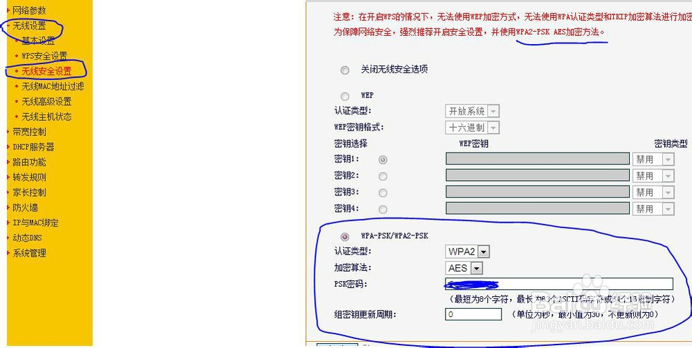 如何有效防止别人用你家的WIFI