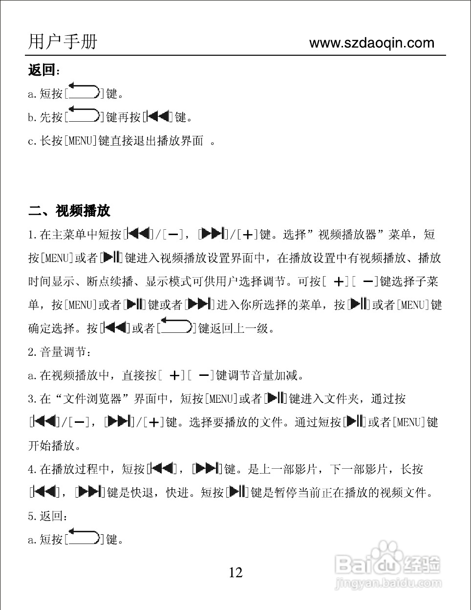 道勤RM940数码播放器使用说明书:[2]