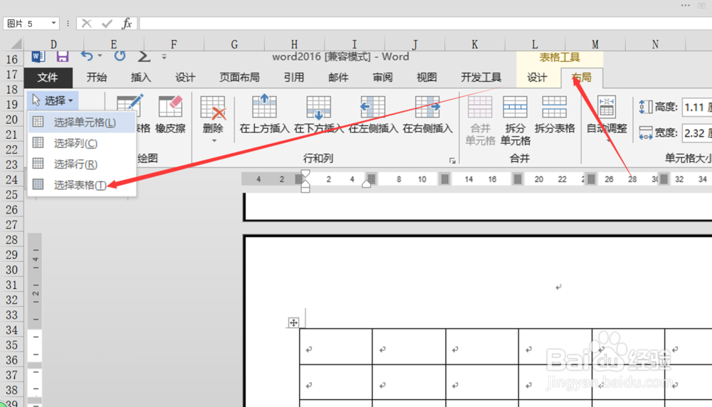 word2016中如何一次性选择整个表格