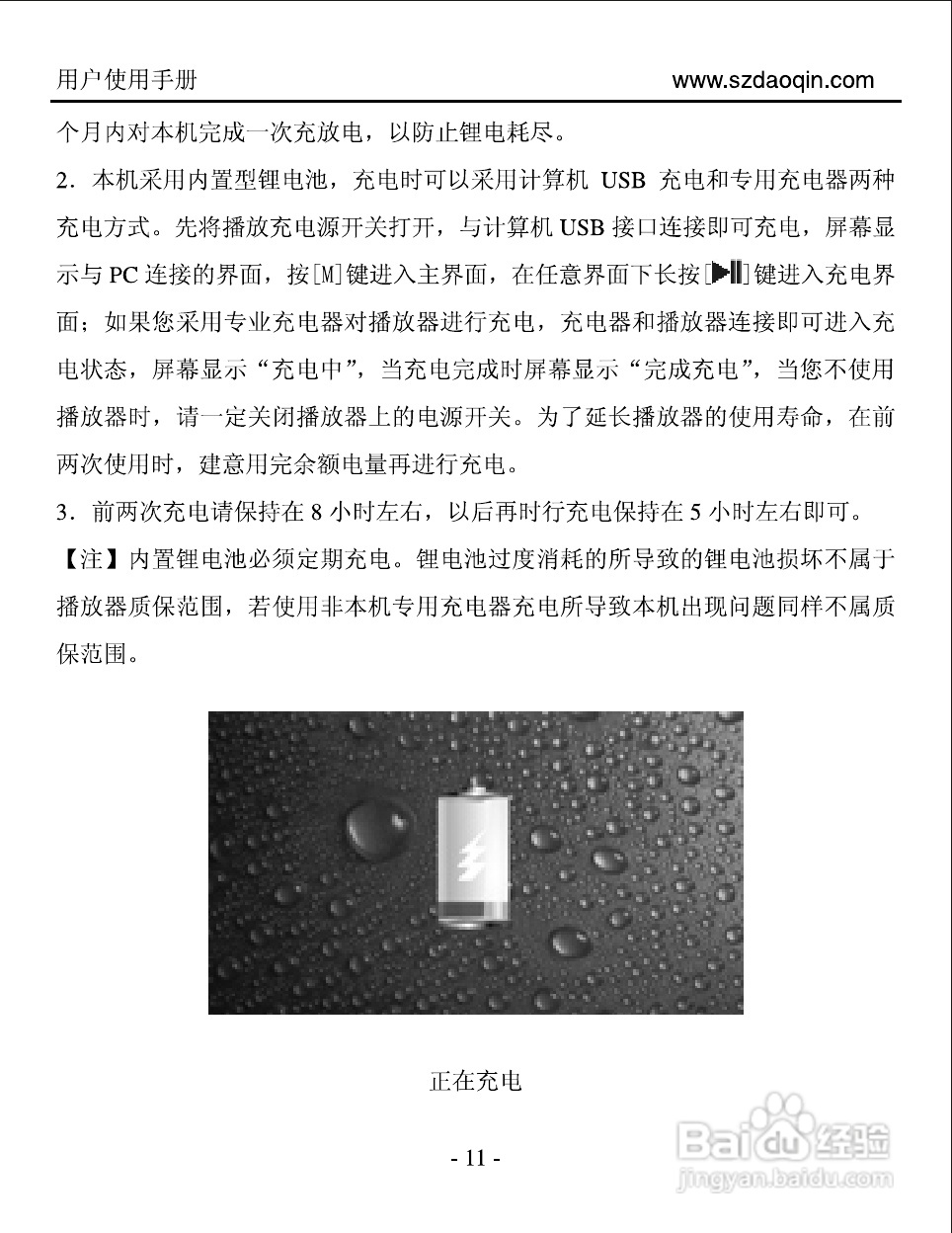道勤RM580数码播放器使用说明书:[2]