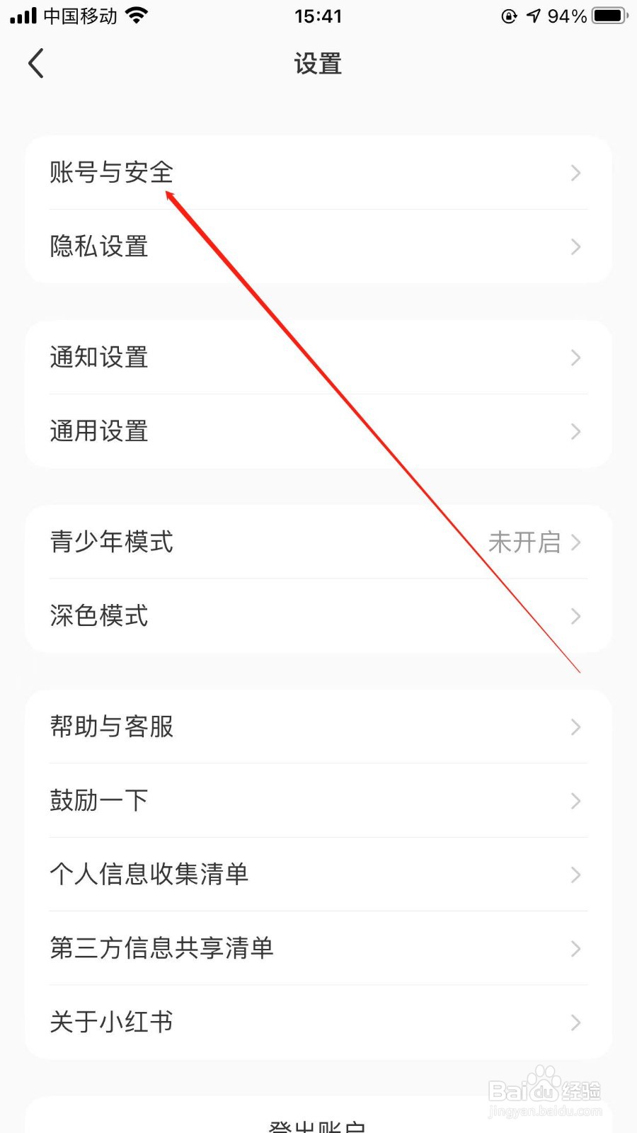 小红书app在哪里可以进行实名认证？