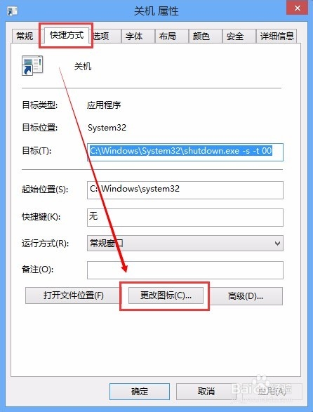 win8创建电脑桌面快速关机图标