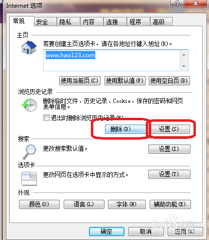 IE浏览器怎么删除浏览过的网页