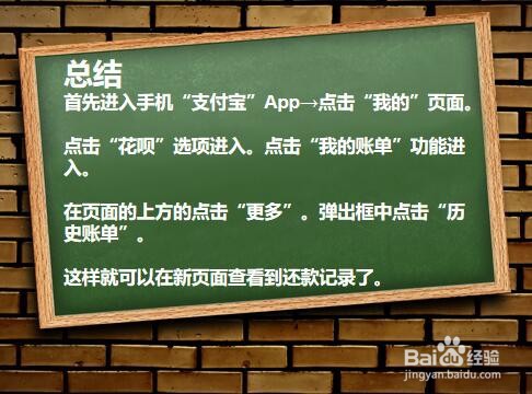 如何查询支付宝花呗还款记录？