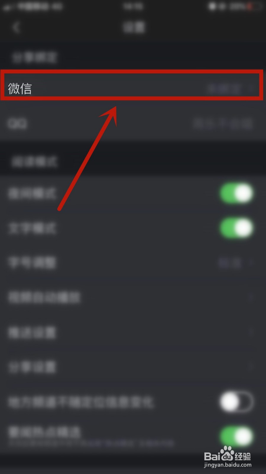 腾讯新闻怎么绑定微信号码