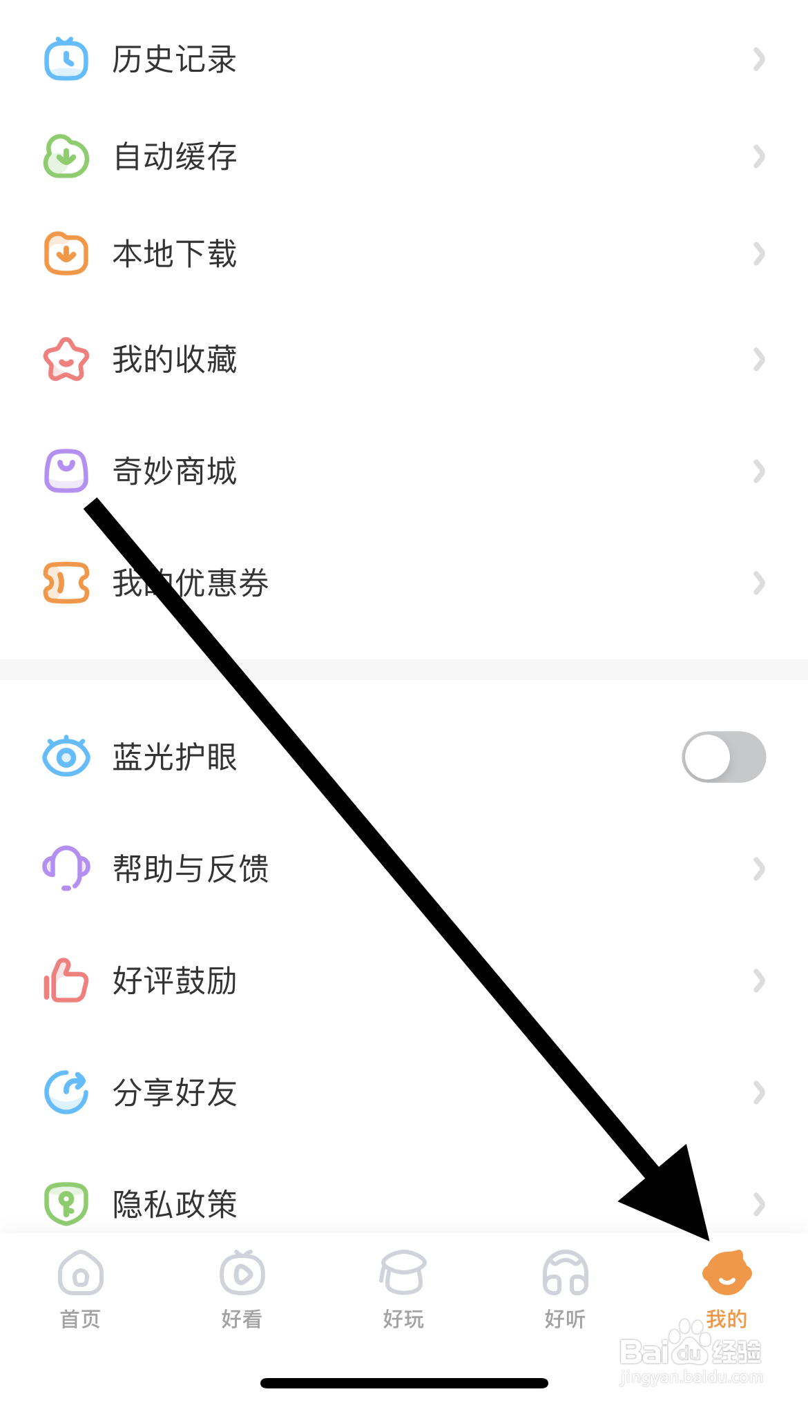 宝宝巴士怎样查看我的收藏