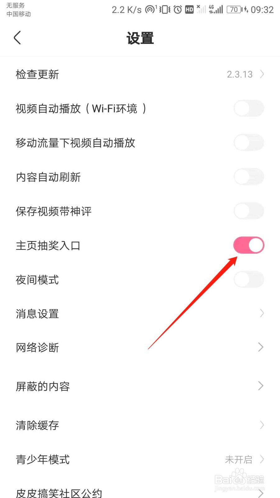 皮皮搞笑怎么开启主页抽奖入口
