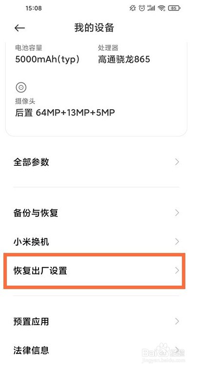 红米 Note10Pro怎么恢复出厂设置