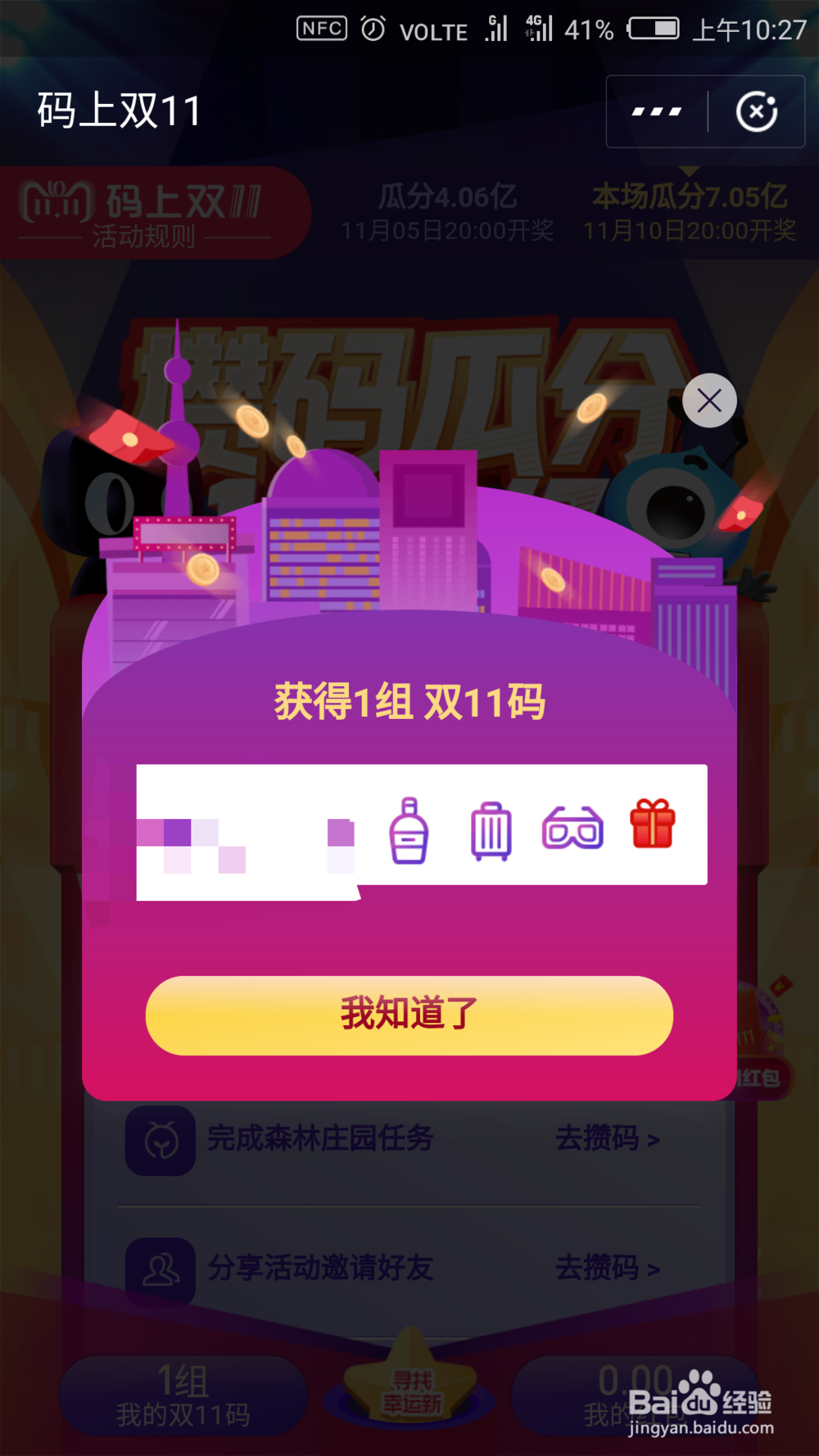 支付宝蚂蚁庄园如何答题领双11码