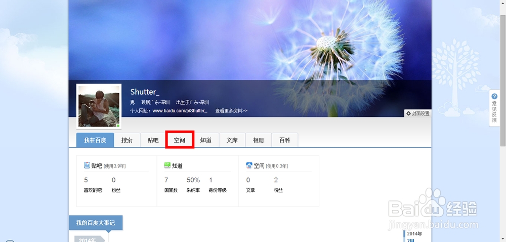 取消我在百度关注的人_怎么取消百度关注