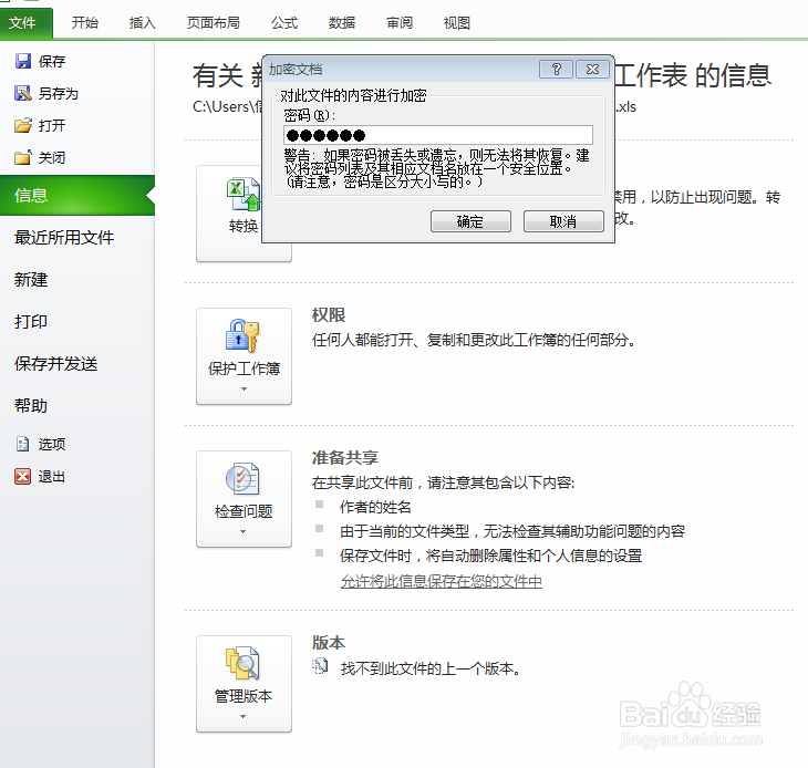 如何给Excel表格和word文档加密