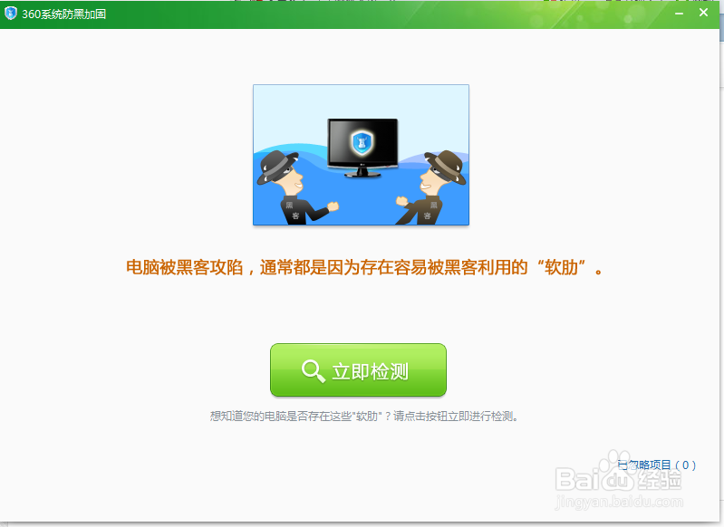 加固系统，防止黑客攻击
