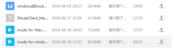inode客户端怎么使用