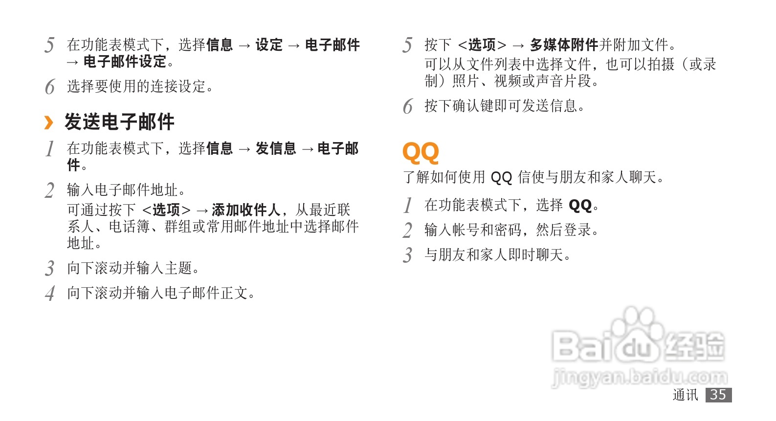 三星GT-S3710手机使用说明书:[4]