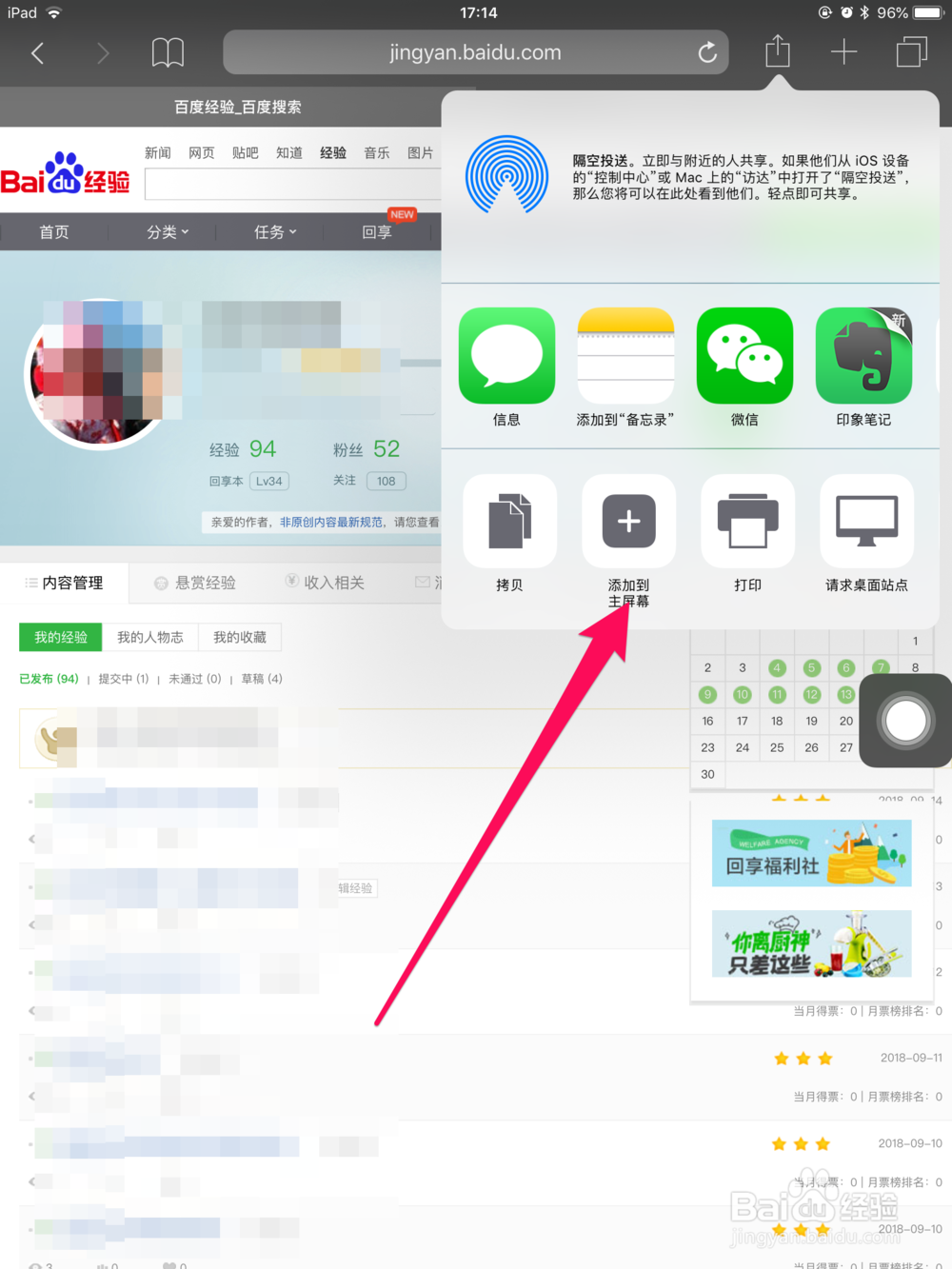 ipad如何将常用的网页添加到桌面