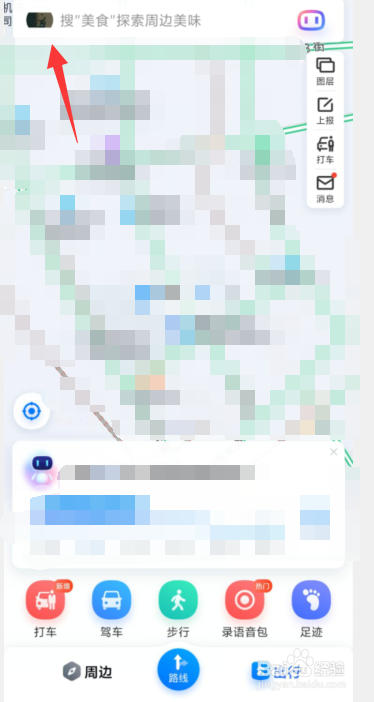 百度地图APP如何更改明星导航语音