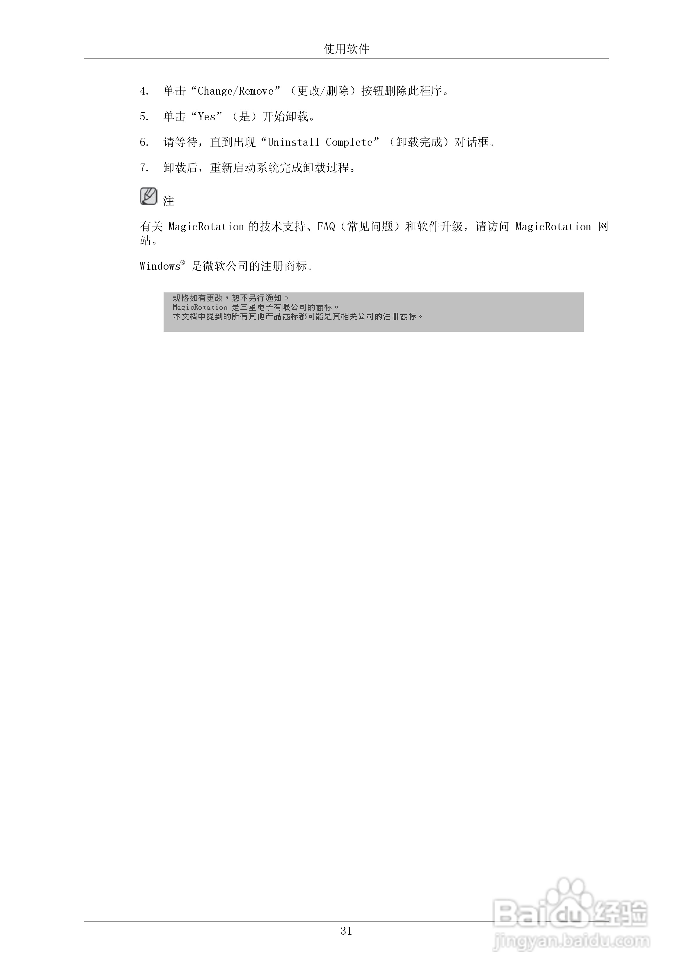 三星943B液晶显示器使用说明书:[3]
