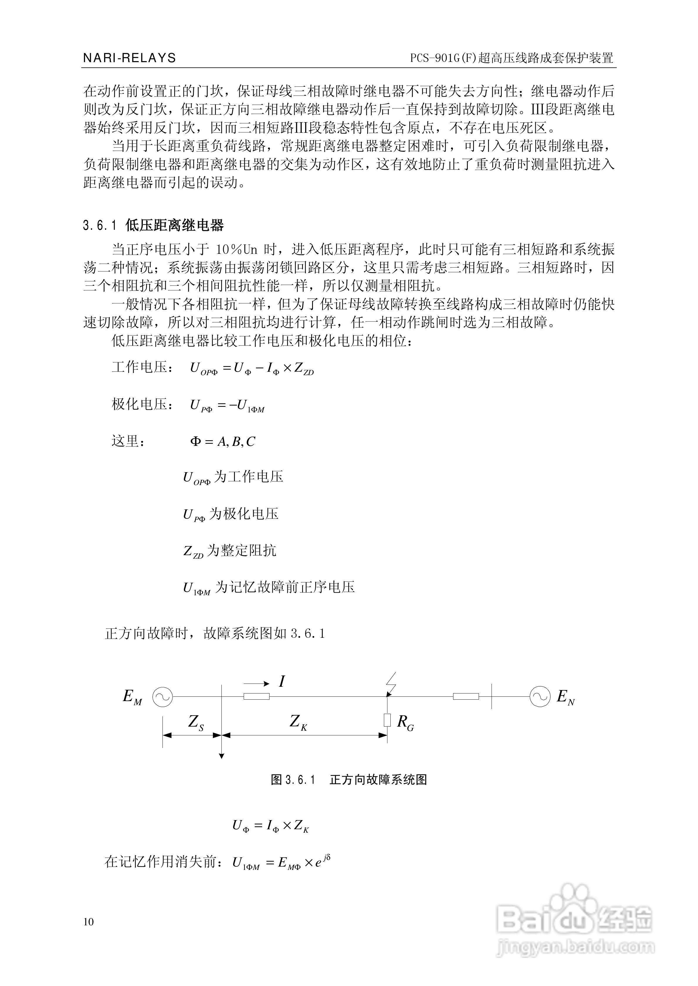 南瑞PCS-901G(F)超高压线路成套保护装置使用说明书:[2]