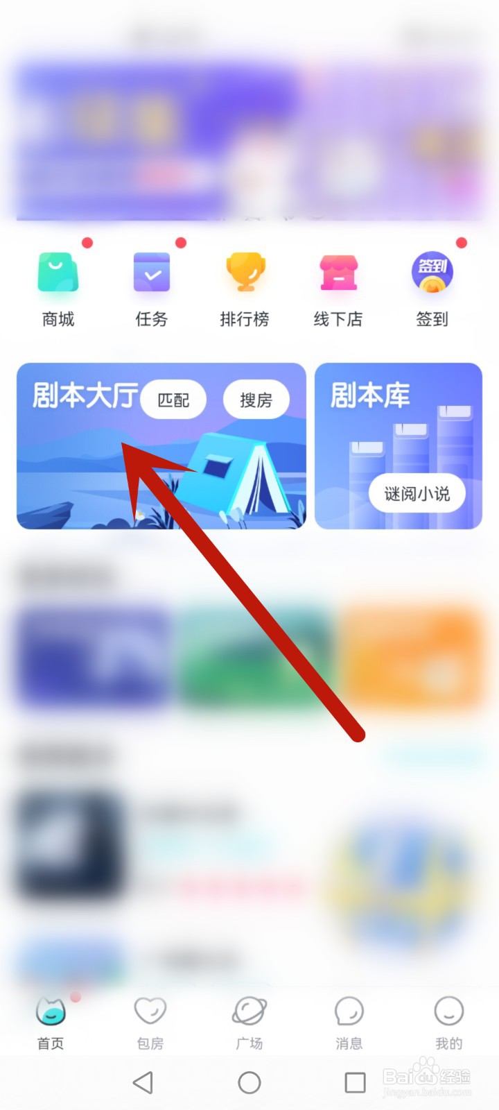 我是谜怎么创建剧本房间