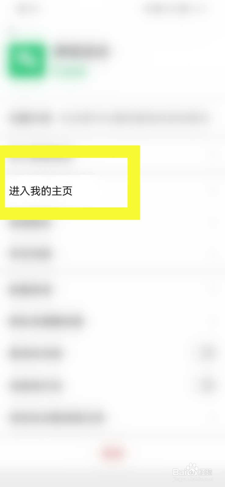 在微信运动小程序中如何打开我的主页
