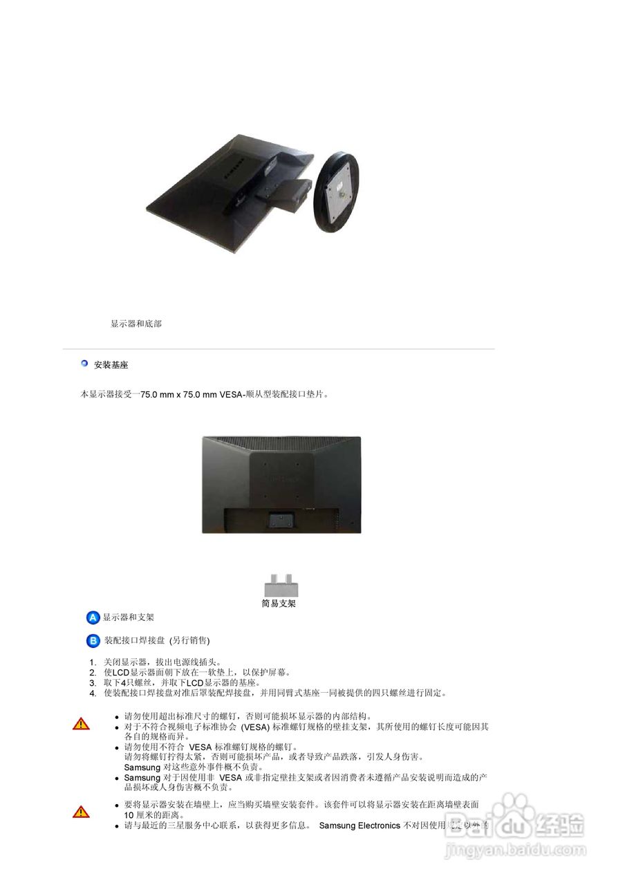 三星940NW液晶显示器使用说明书:[2]