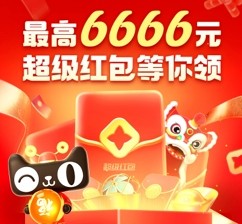 2022年货节超级红包在哪领货节超级红包入口