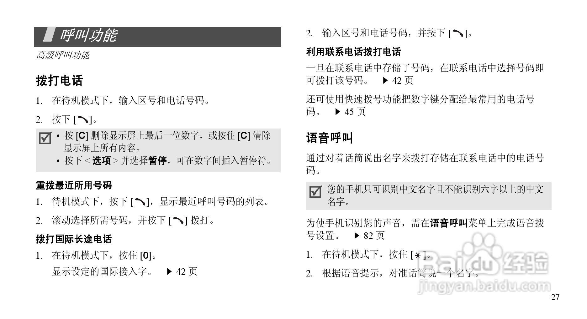 三星SCH-E239手机使用说明书:[3]