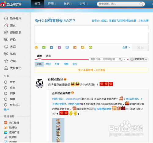 怎么批量删除微博