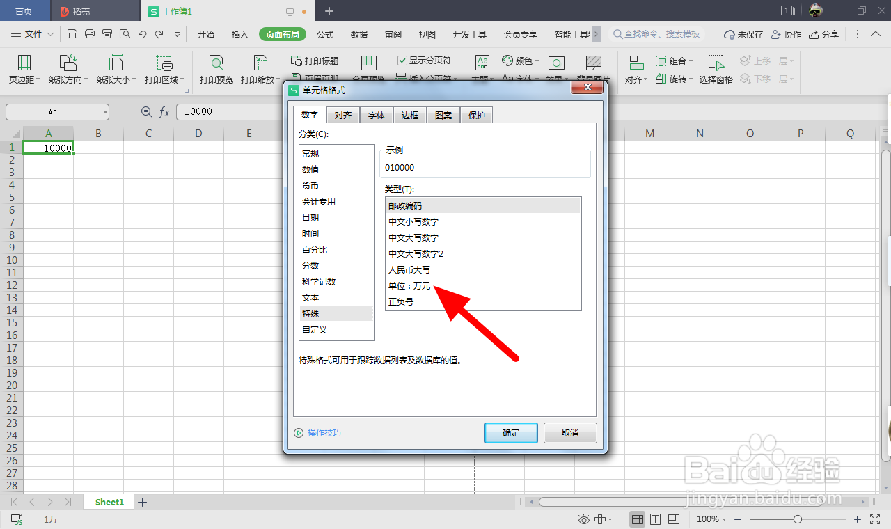 excel中怎么将元换算成万元