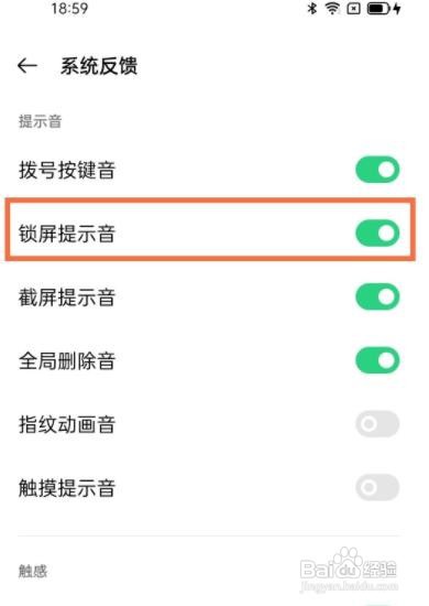 opporeno8如何关闭锁屏声音
