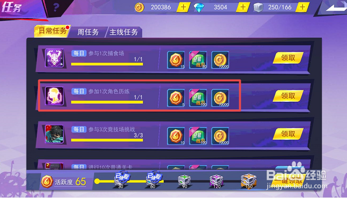 东京战纪日常任务角色历练怎么做