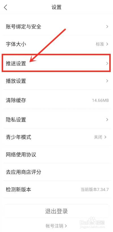 如何使用凤凰视频APP开启推送免打扰？