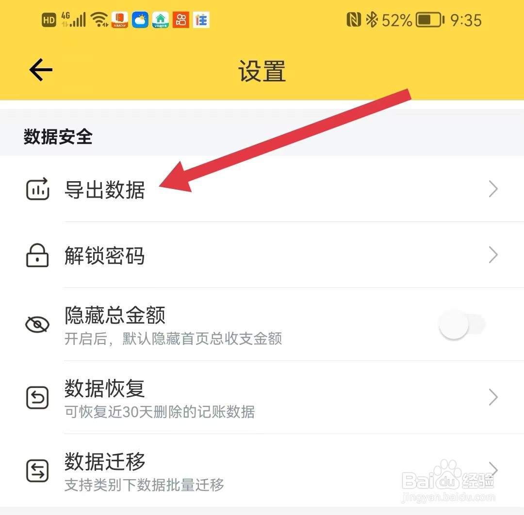 鲨鱼记账如何导出数据