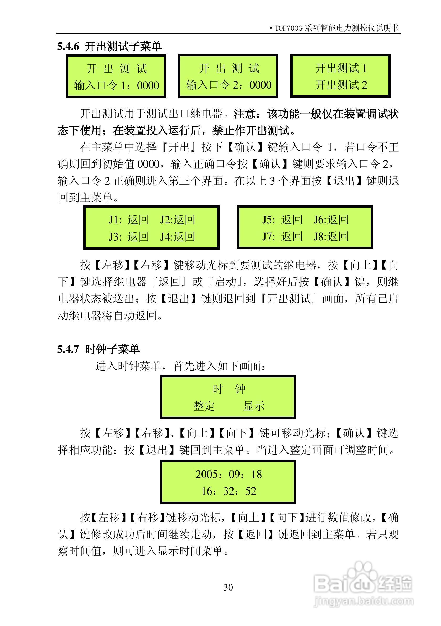 拓普TOP700G系列智能电力测控仪说明书:[4]