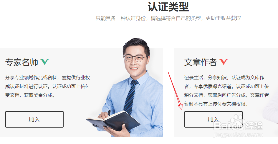 百度文库怎么申请认证