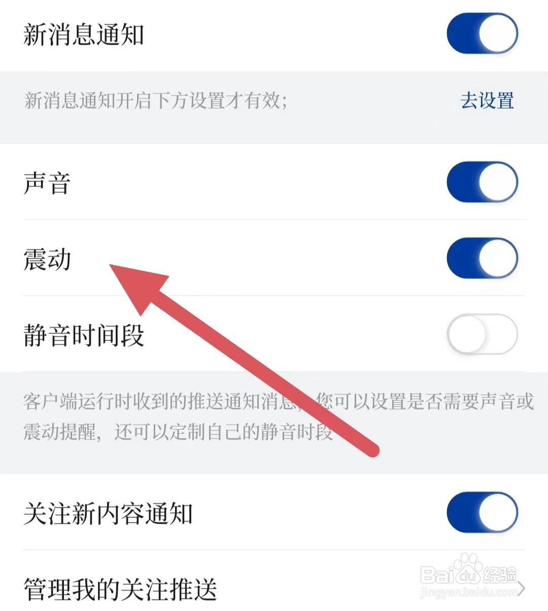 新华社如何开启震动