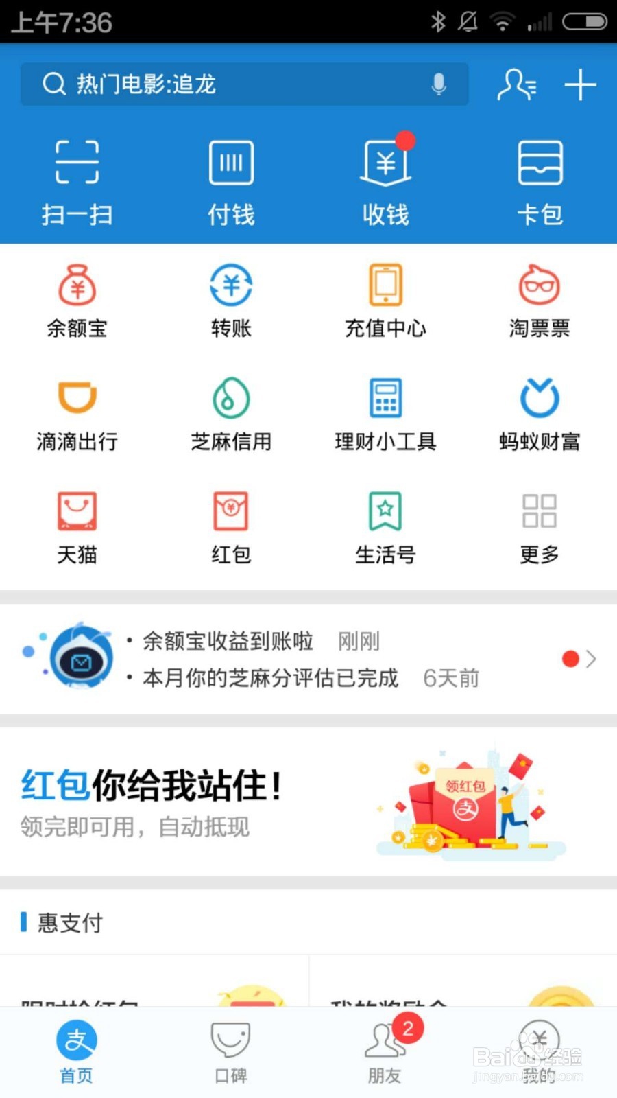 如何使用支付宝计算房贷