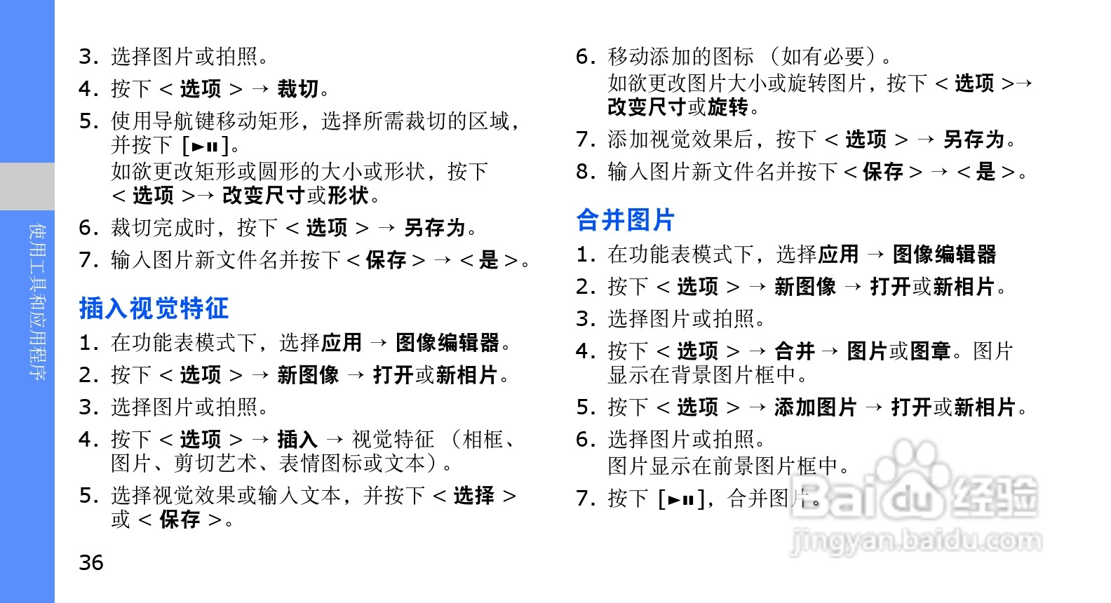 三星SCH-M609手机使用说明书:[4]
