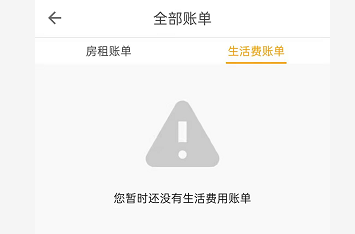 自如app如何查看已缴生活费